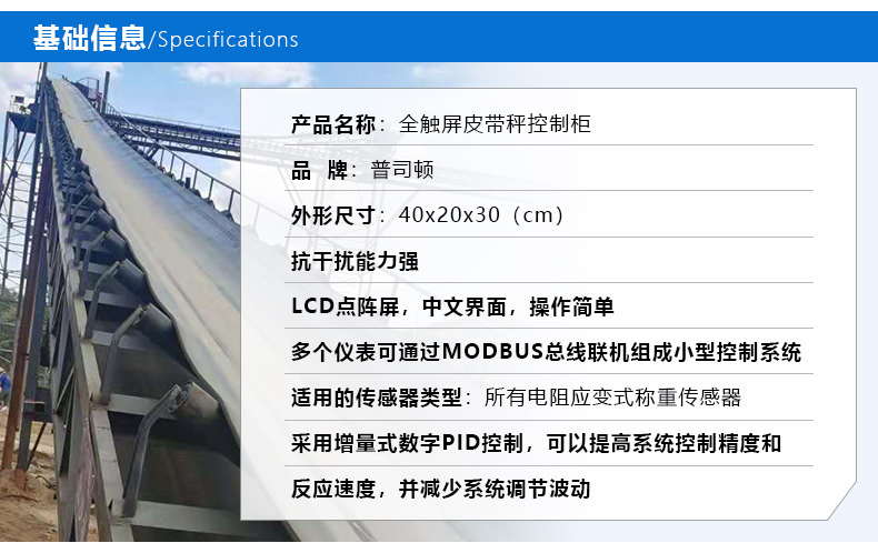 触屏皮带秤控制器(图1)