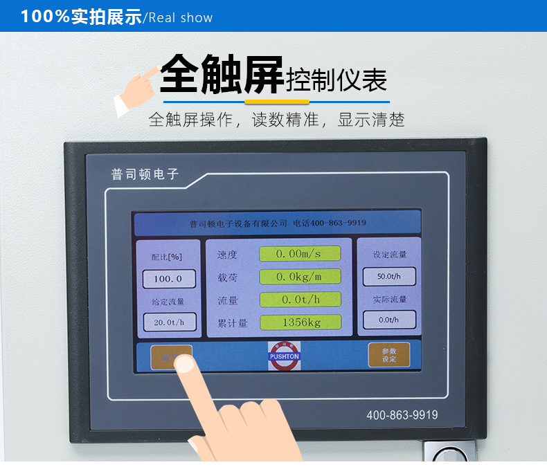 触屏皮带秤控制器(图3)