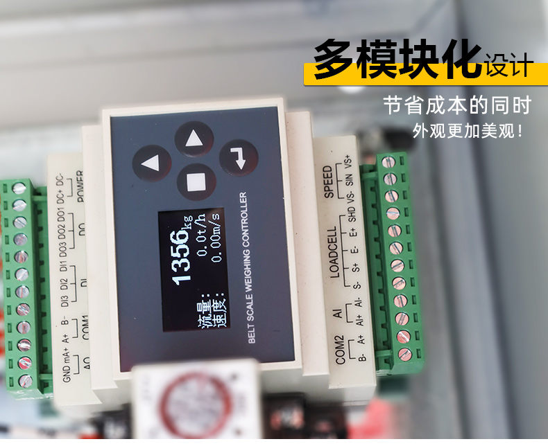 触屏皮带秤控制器(图4)