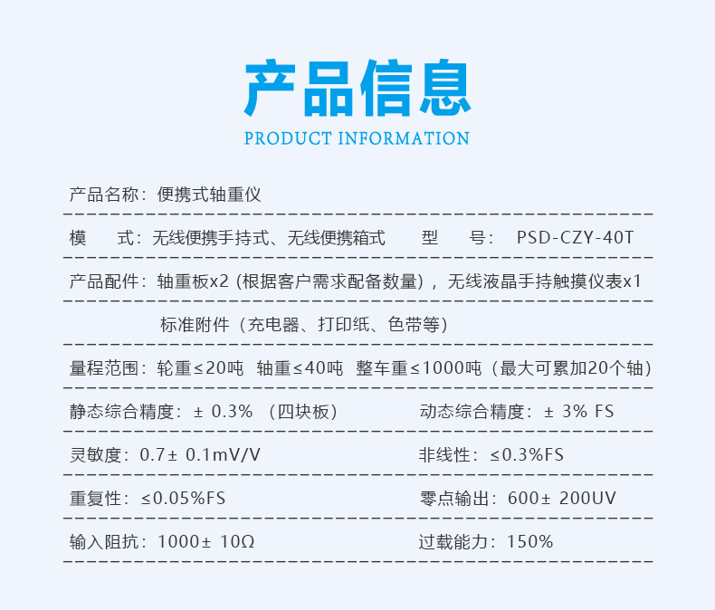 便携式轴重仪