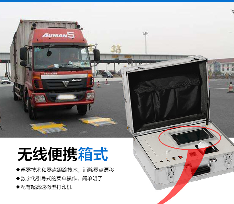 便携式轴重仪