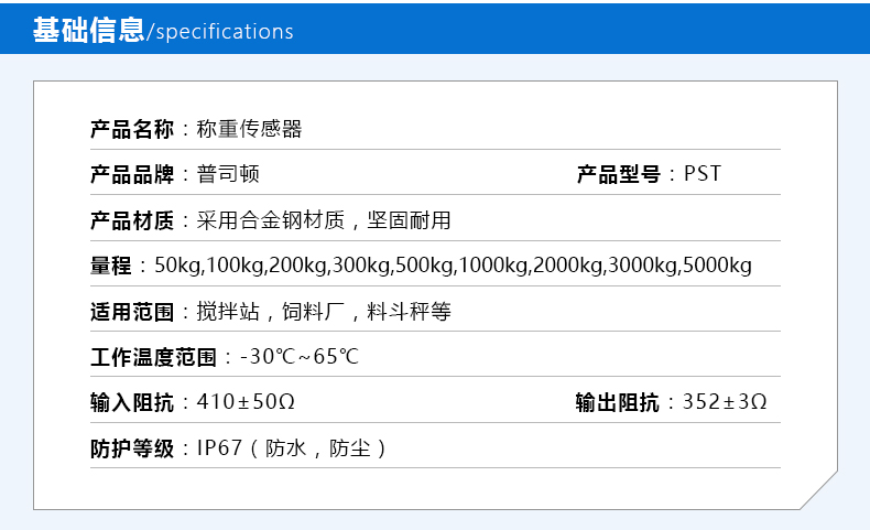 PST称重传感器