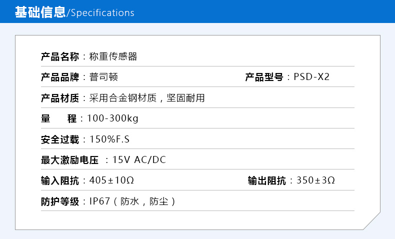 PSD-X2称重传感器